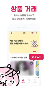 팬과 팬을 잇다 ITTA screenshot 3