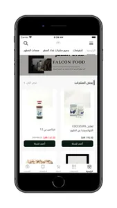 غذاء الصقر FALCON FOOD screenshot 1