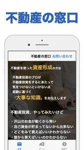 不動産の窓口 - 収益計算 - screenshot 0