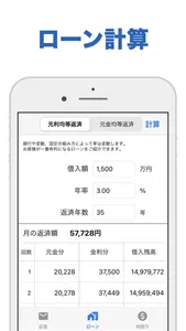 不動産の窓口 - 収益計算 - screenshot 1