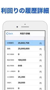 不動産の窓口 - 収益計算 - screenshot 4