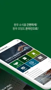 부동산과학원 원우회 screenshot 1