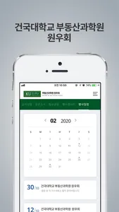 부동산과학원 원우회 screenshot 3