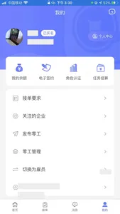 零工社 screenshot 1