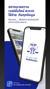 สภาทนายความ On Mobile screenshot 0