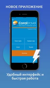 Coral Travel горящие туры screenshot 0