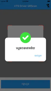 VTS Driver QRScan screenshot 2