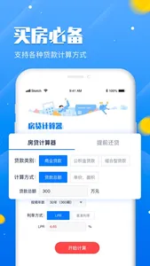房贷计算器2023-房贷提前还款计算器,买房 按揭 月供 screenshot 1