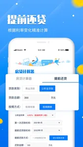 房贷计算器2023-房贷提前还款计算器,买房 按揭 月供 screenshot 3