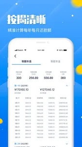 房贷计算器2023-房贷提前还款计算器,买房 按揭 月供 screenshot 4