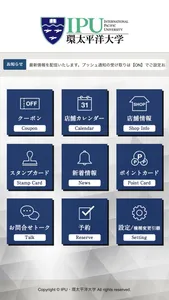 IPU環太平洋大学 screenshot 1