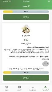 Nabtah - نبتة screenshot 1