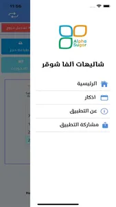 شاليهات ألفا شوقر screenshot 4