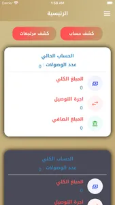 رحومي للتوصيل screenshot 1