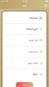 رحومي للتوصيل screenshot 2