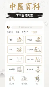 知源经络穴位-中医经络穴位针灸艾灸按摩养生舌诊中草药识别大全 screenshot 7