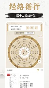 知源经络穴位-中医经络穴位针灸艾灸按摩养生舌诊中草药识别大全 screenshot 8