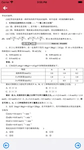 高中化学必修第二册 -高考辅导提分神器 screenshot 2