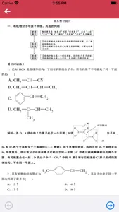 高中化学必修第二册 -高考辅导提分神器 screenshot 3