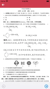 高中化学必修第二册 -高考辅导提分神器 screenshot 4