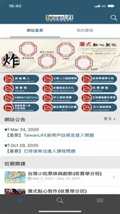 TaiwanLIFE 臺灣全民學習平台 screenshot 0