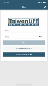 TaiwanLIFE 臺灣全民學習平台 screenshot 1