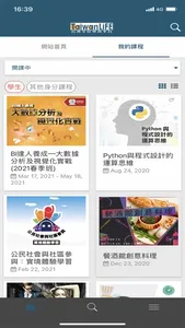 TaiwanLIFE 臺灣全民學習平台 screenshot 2
