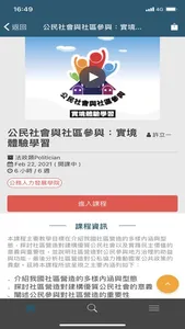 TaiwanLIFE 臺灣全民學習平台 screenshot 4