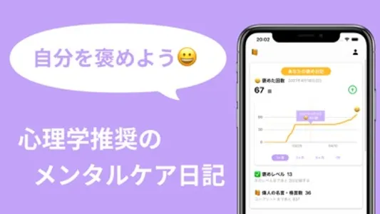 褒め日記 -メンタルケアで褒める日記アプリ screenshot 0