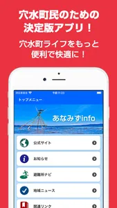 穴水町公式アプリ あなみずinfo screenshot 0