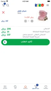 متجر كيكو - Kiko Store screenshot 0