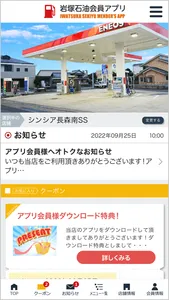 岩塚石油会員アプリ screenshot 2