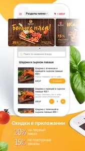 Шаурмовский screenshot 1