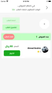 Torido-توريدو screenshot 0