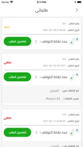 Torido-توريدو screenshot 1