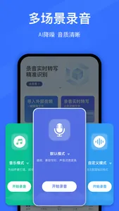 录音转文字助手 - 文字转换语音助手 screenshot 4