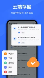 录音转文字助手 - 文字转换语音助手 screenshot 5