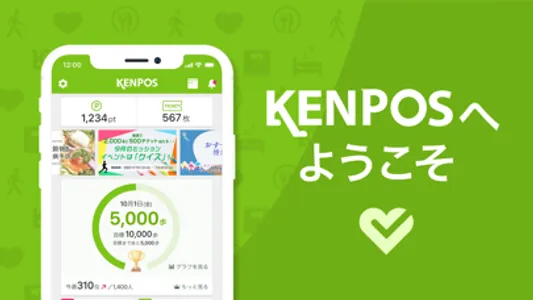 KENPOSアプリ 手軽に楽しく、健康記録 screenshot 0