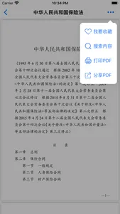 中国法律法规 screenshot 7