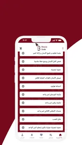 بيوتي قايد screenshot 5