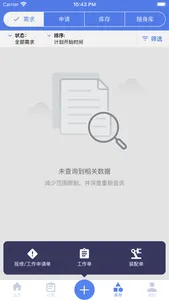 智服务App screenshot 2