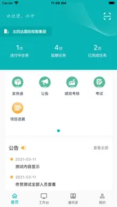 管理信息系统 screenshot 1