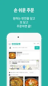 반찬마켓 screenshot 2