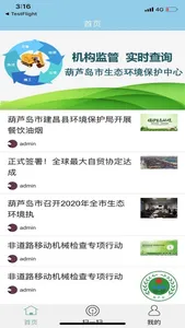 非道路移动机械环保信息二维码管理系统 screenshot 0