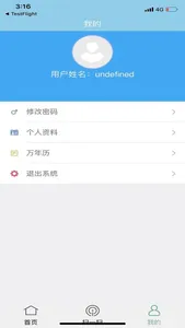 非道路移动机械环保信息二维码管理系统 screenshot 1