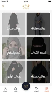 عبايات لفتة screenshot 9