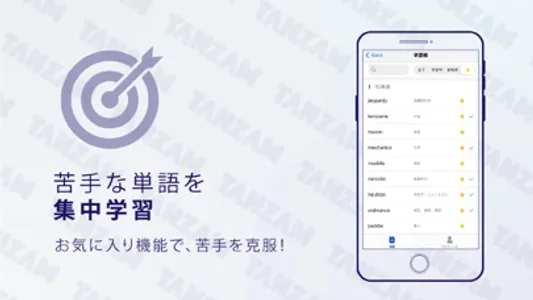 英単語アプリ TANZAM screenshot 5