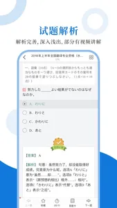 CATTI日语圣题库 screenshot 2