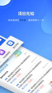 实时招标网-招投标采购工程信息服务平台 screenshot 1