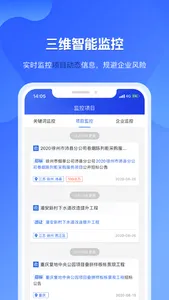 实时招标网-招投标采购工程信息服务平台 screenshot 3